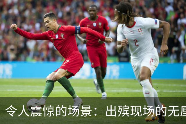 令人震惊的场景：出殡现场的无厘头行为引发网友热议