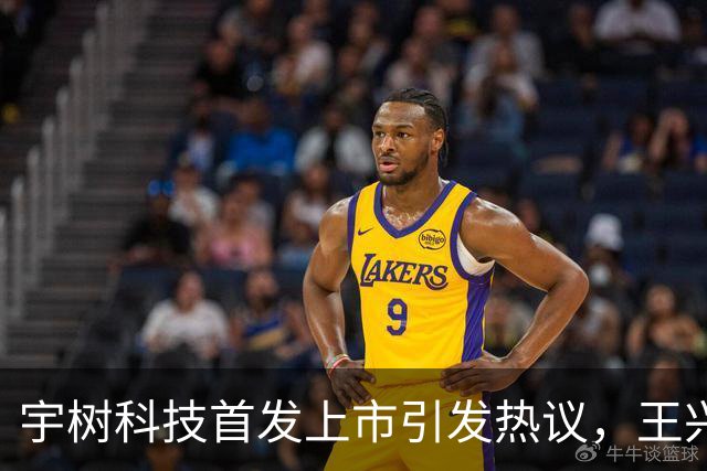 宇树科技首发上市引发热议，王兴兴平静如常成新一代首富